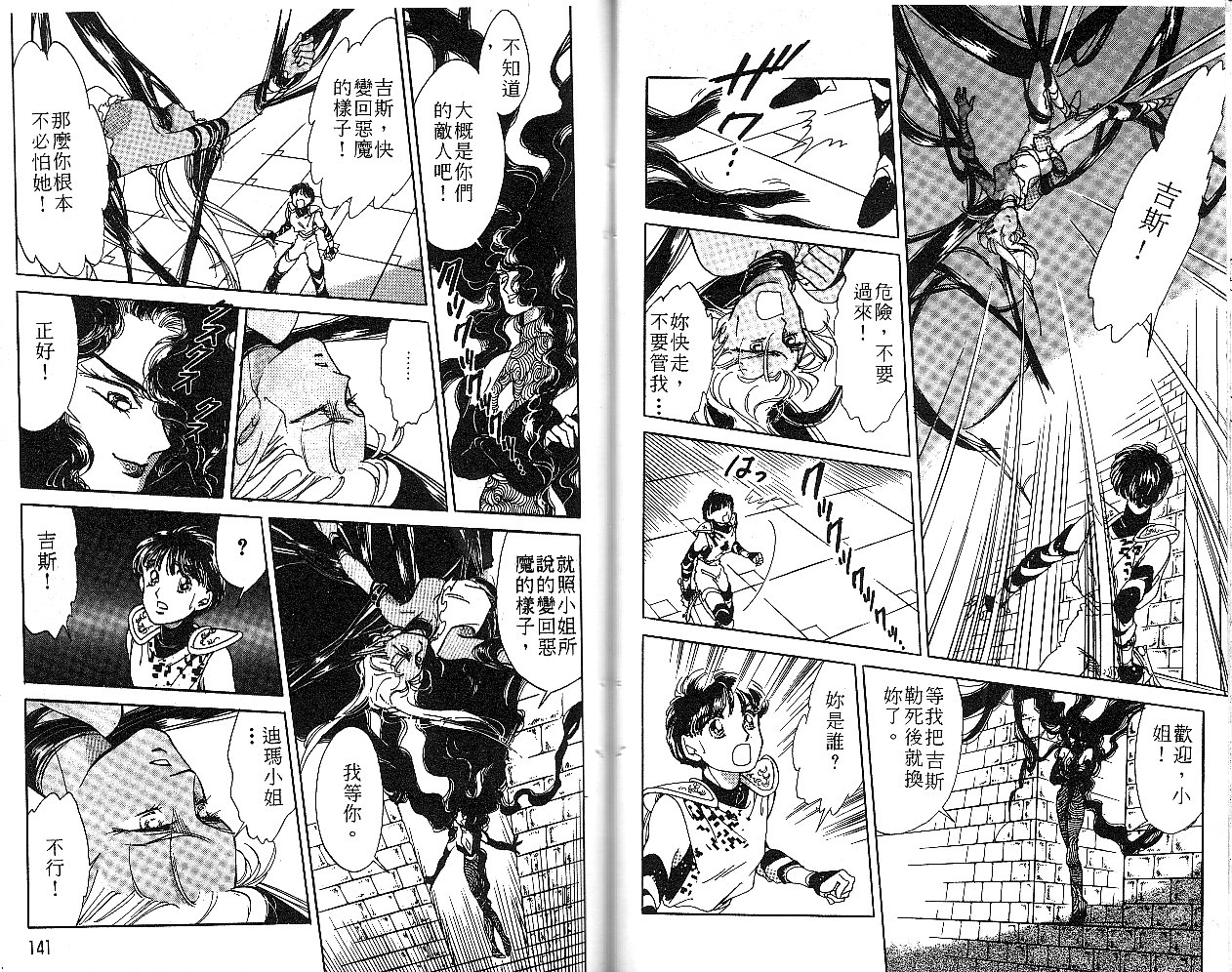 飞龙的孩子韩漫全集-VOL02无删减无遮挡章节图片 