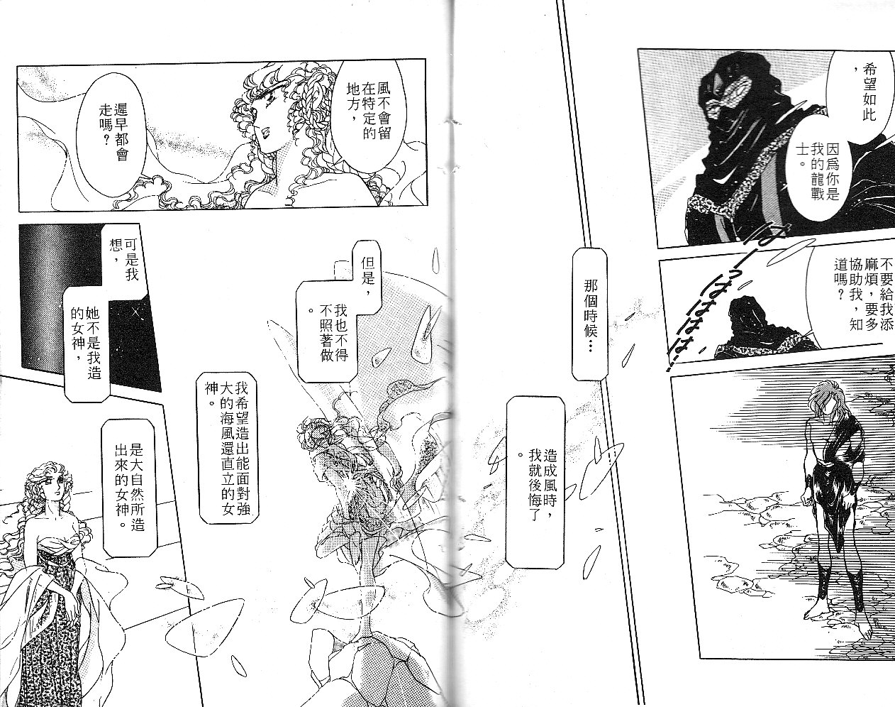 飞龙的孩子韩漫全集-VOL02无删减无遮挡章节图片 