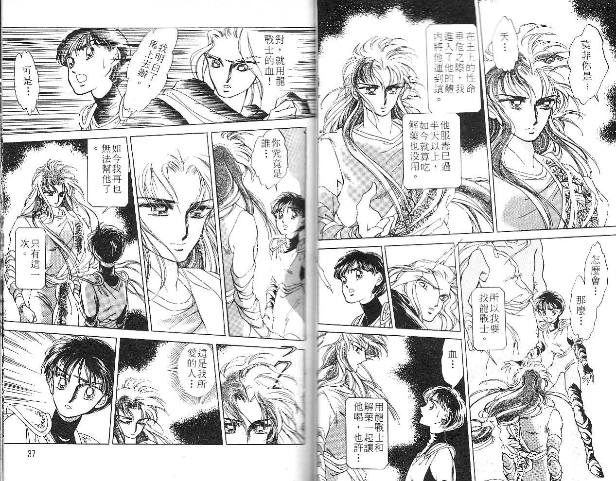 飞龙的孩子韩漫全集-VOL03无删减无遮挡章节图片 