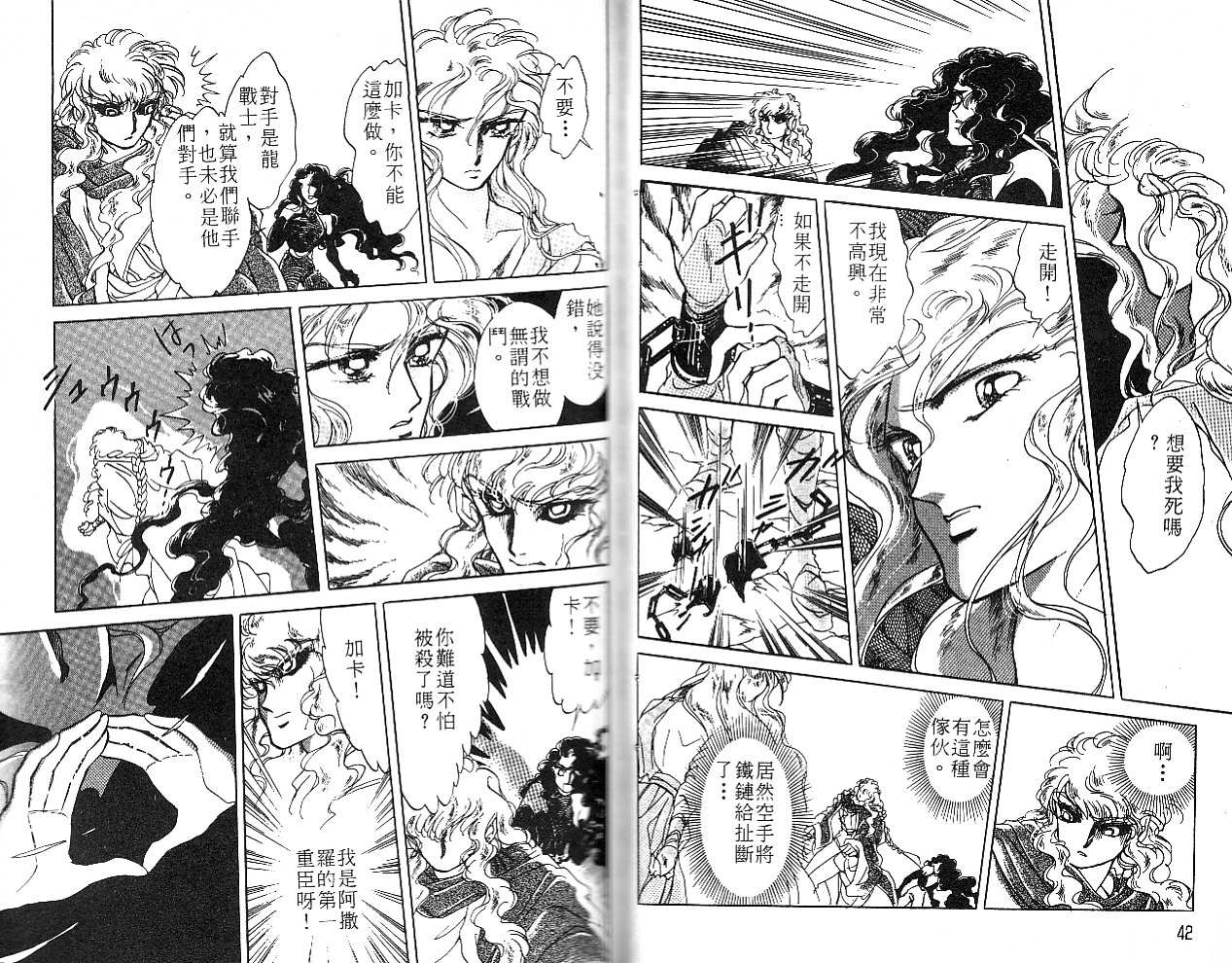 飞龙的孩子韩漫全集-VOL03无删减无遮挡章节图片 