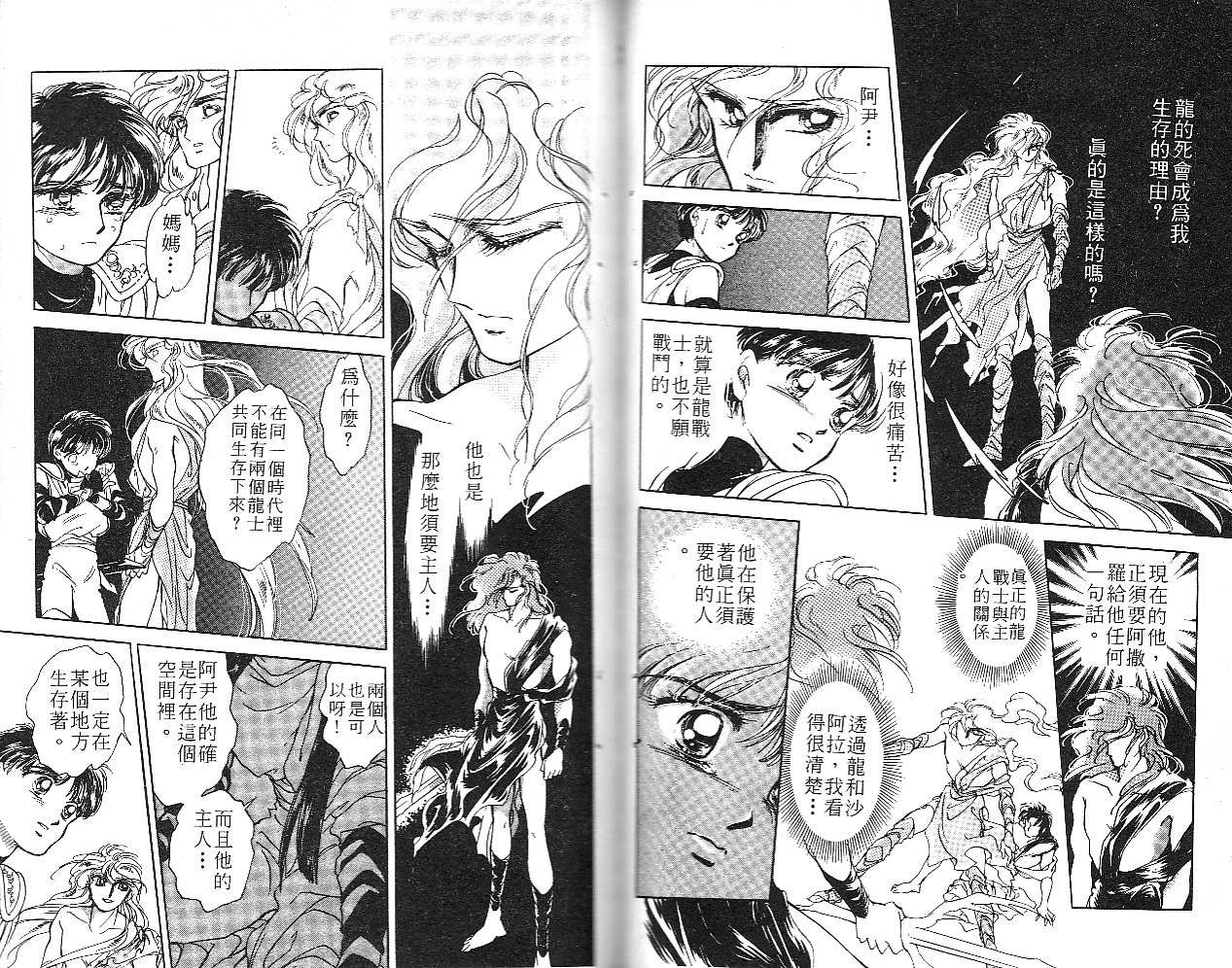 飞龙的孩子韩漫全集-VOL03无删减无遮挡章节图片 