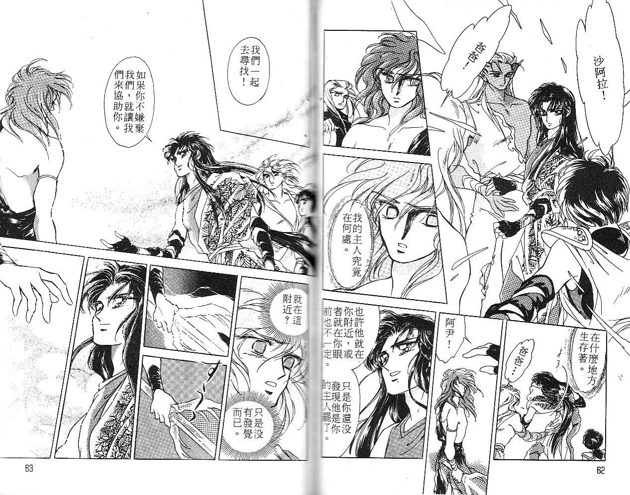 飞龙的孩子韩漫全集-VOL03无删减无遮挡章节图片 