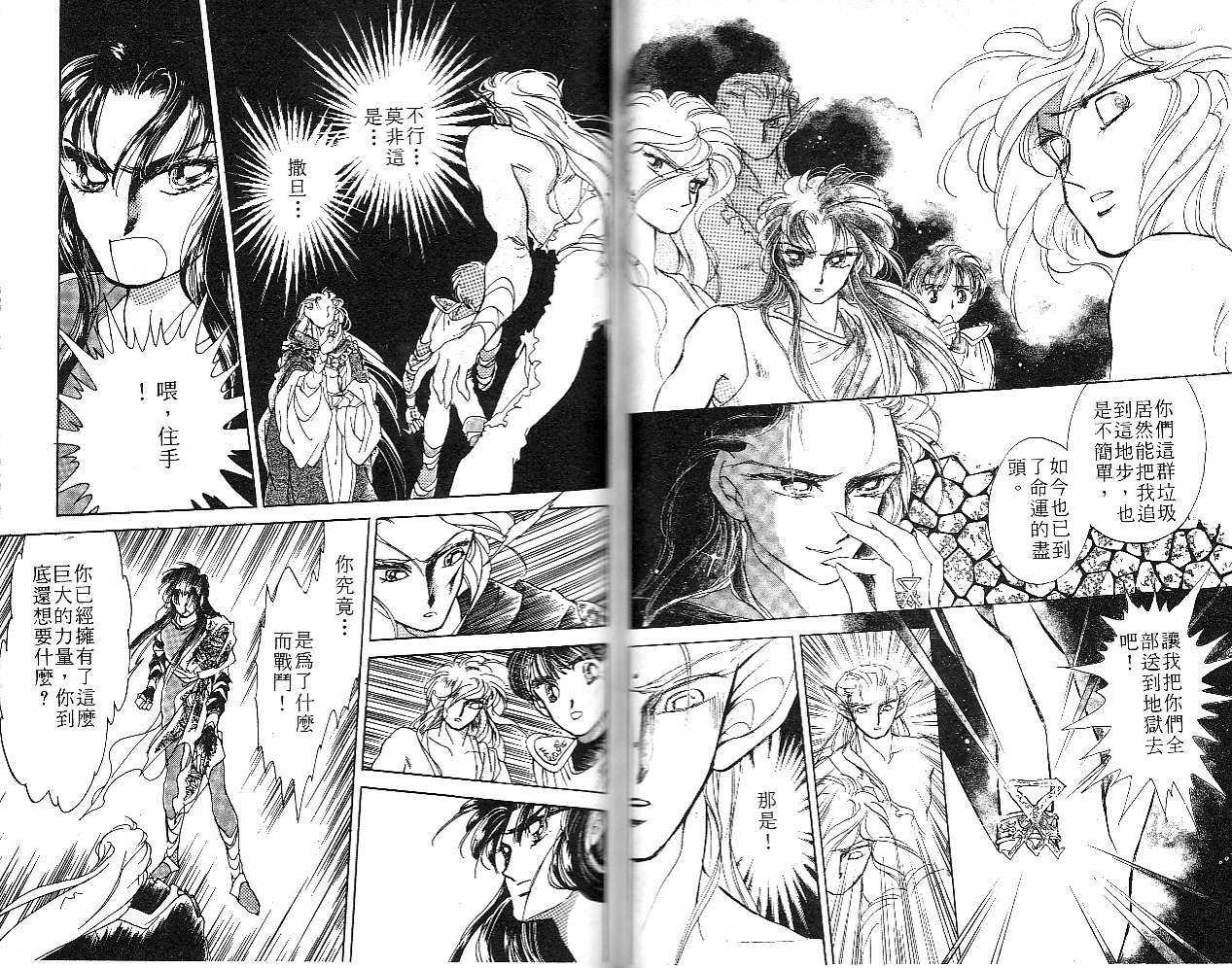 飞龙的孩子韩漫全集-VOL03无删减无遮挡章节图片 
