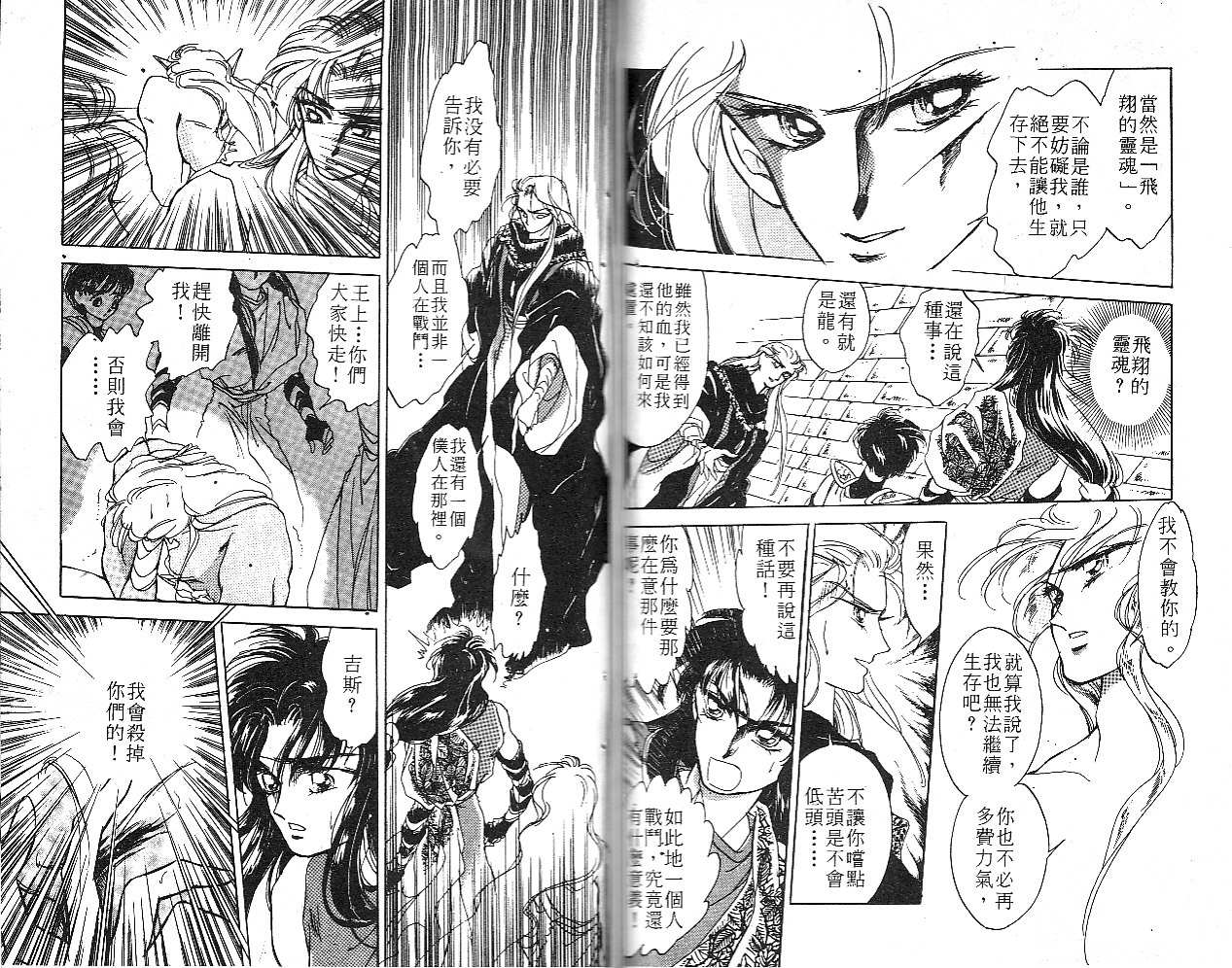 飞龙的孩子韩漫全集-VOL03无删减无遮挡章节图片 