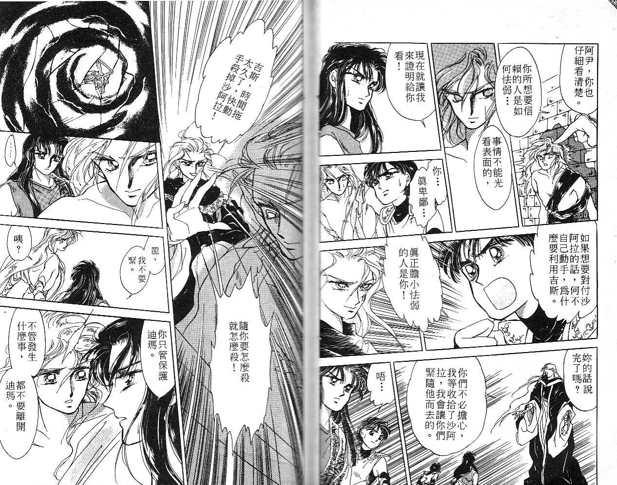飞龙的孩子韩漫全集-VOL03无删减无遮挡章节图片 