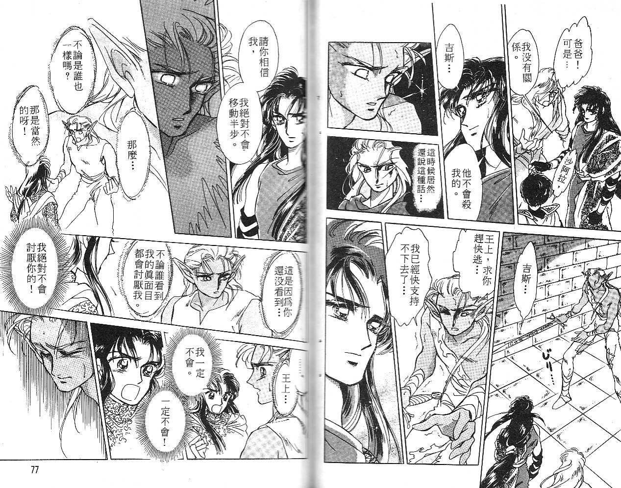 飞龙的孩子韩漫全集-VOL03无删减无遮挡章节图片 