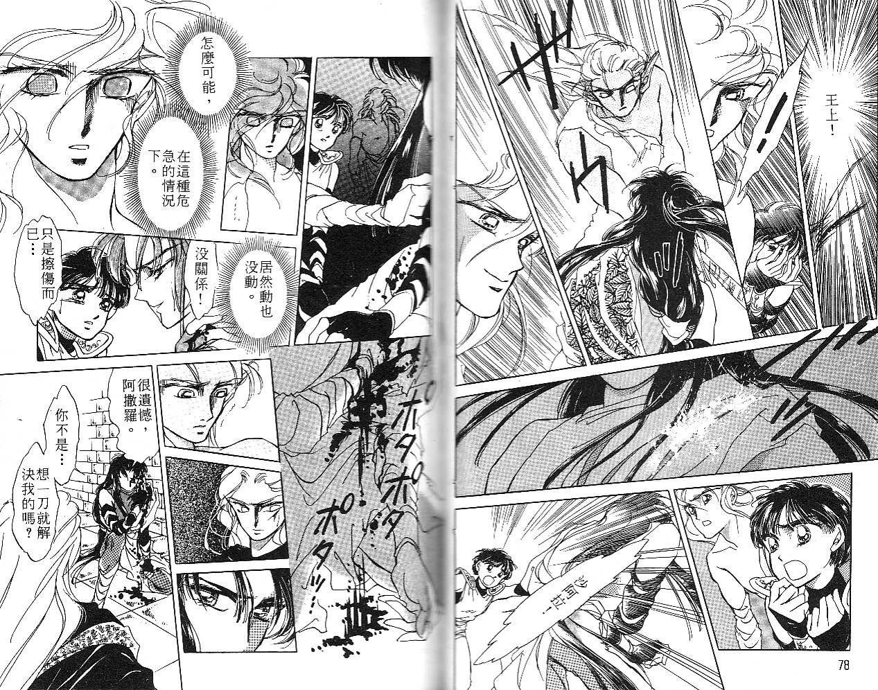 飞龙的孩子韩漫全集-VOL03无删减无遮挡章节图片 