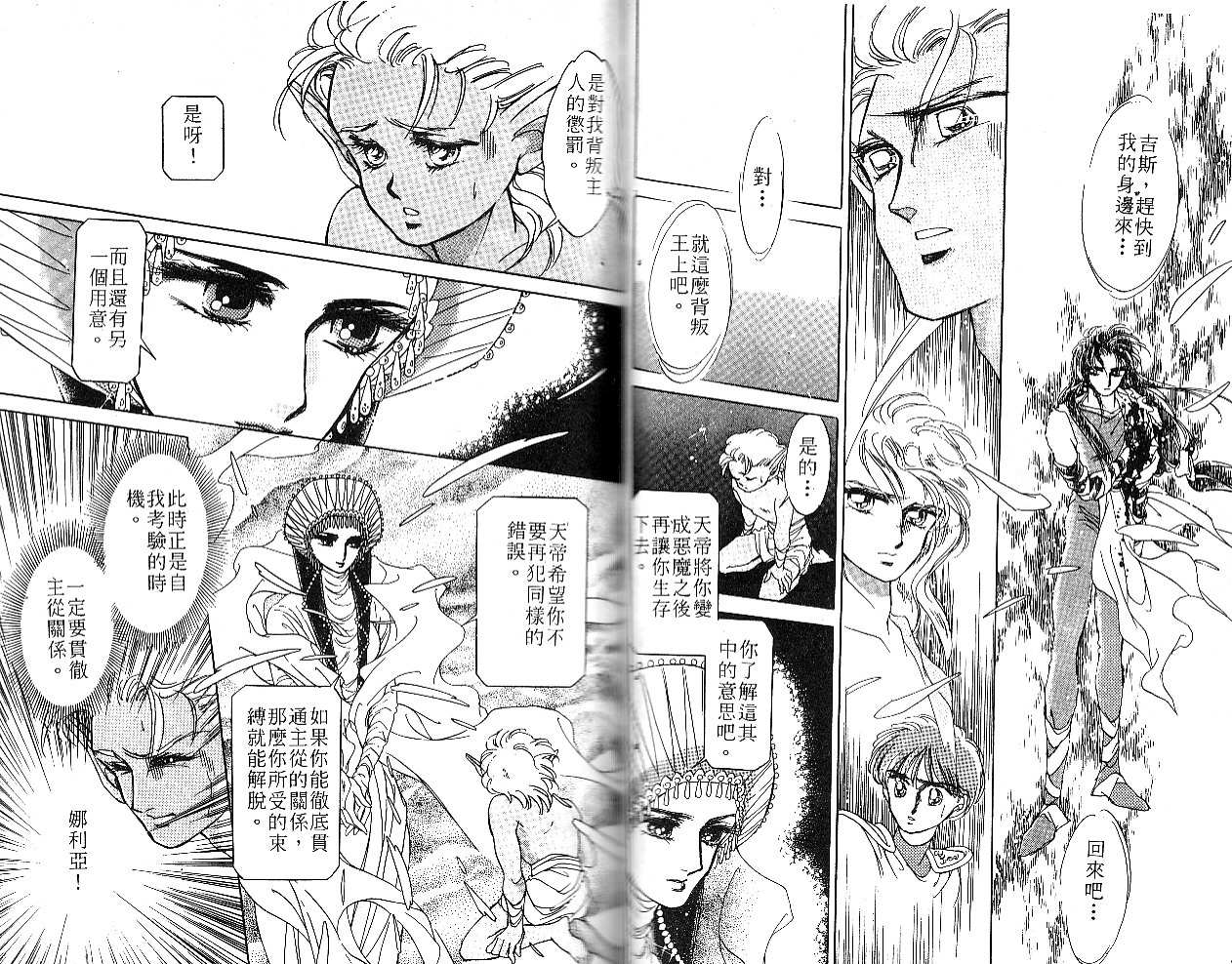 飞龙的孩子韩漫全集-VOL03无删减无遮挡章节图片 