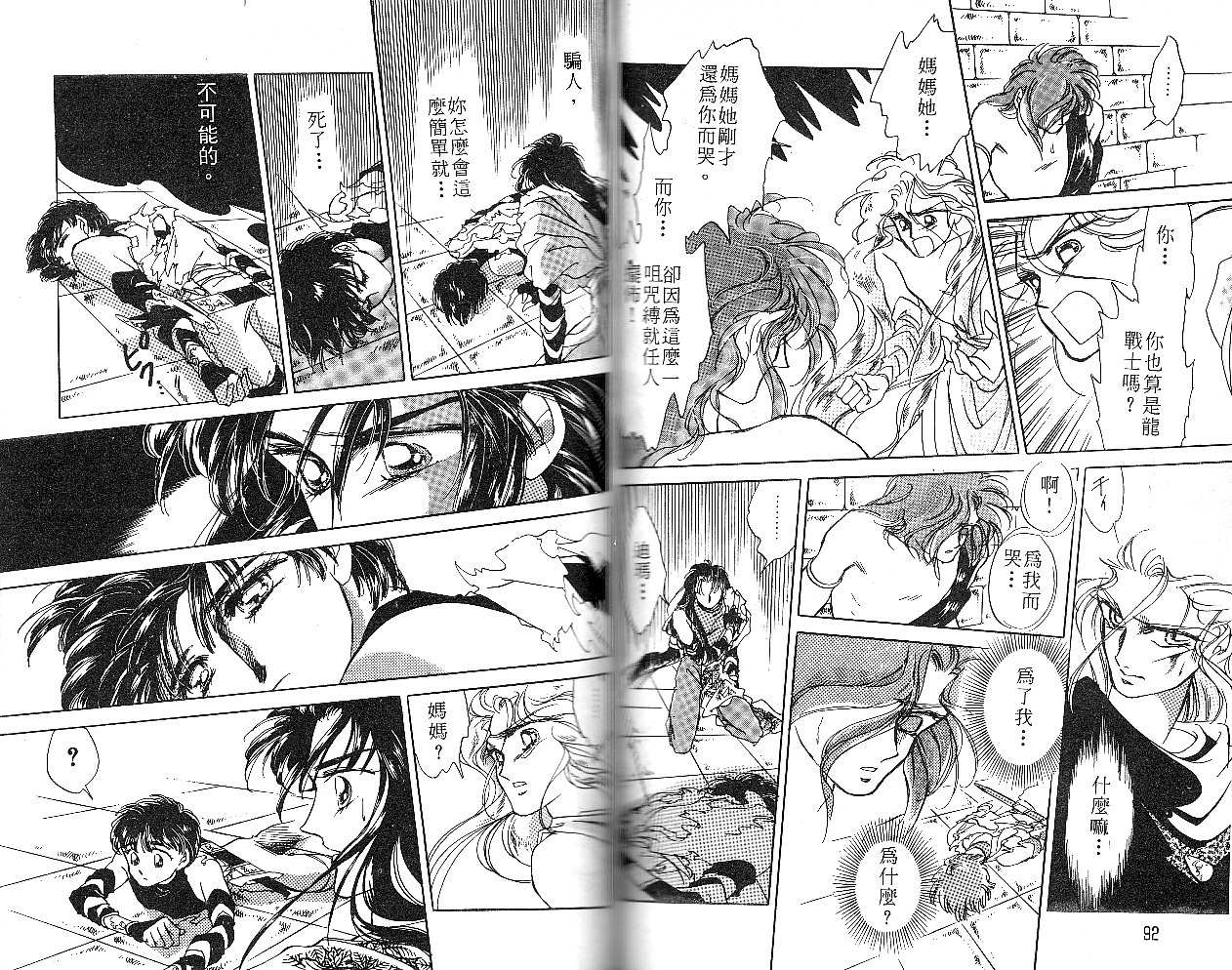 飞龙的孩子韩漫全集-VOL03无删减无遮挡章节图片 