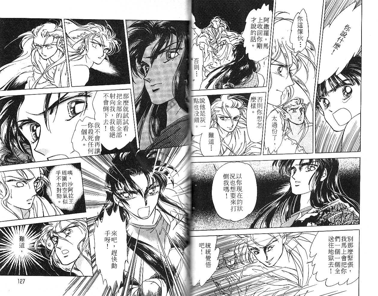 飞龙的孩子韩漫全集-VOL03无删减无遮挡章节图片 