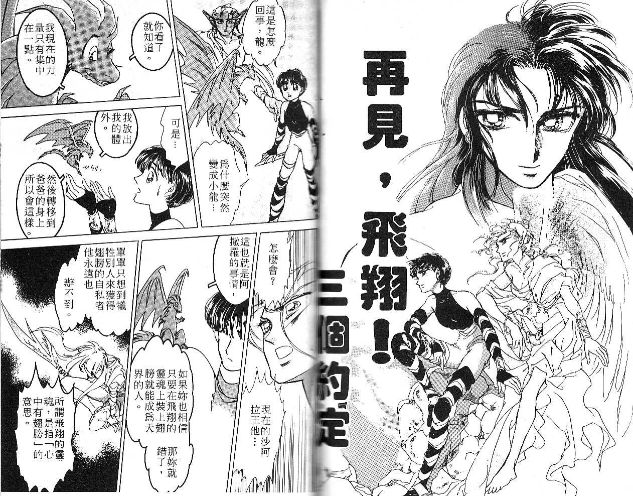飞龙的孩子韩漫全集-VOL03无删减无遮挡章节图片 