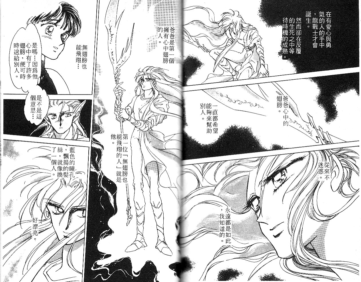 飞龙的孩子韩漫全集-VOL03无删减无遮挡章节图片 
