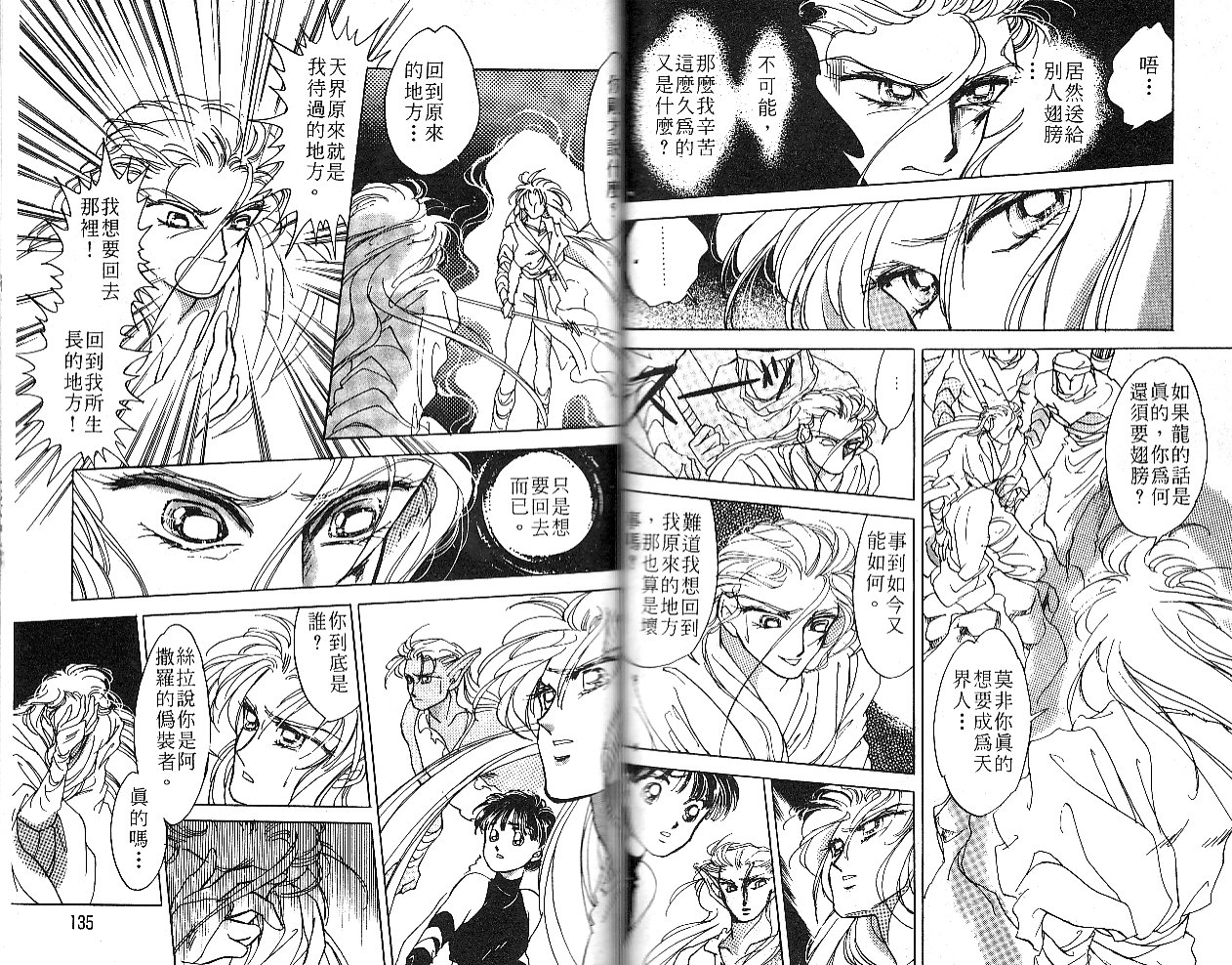 飞龙的孩子韩漫全集-VOL03无删减无遮挡章节图片 