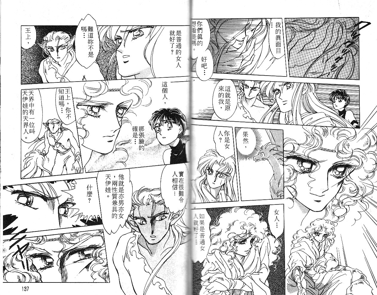 飞龙的孩子韩漫全集-VOL03无删减无遮挡章节图片 