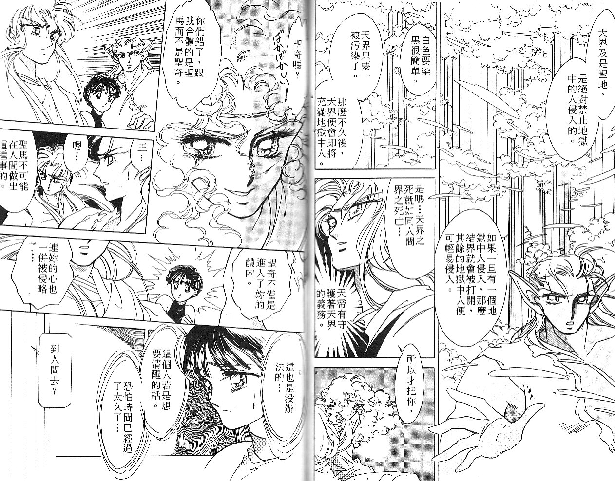 飞龙的孩子韩漫全集-VOL03无删减无遮挡章节图片 