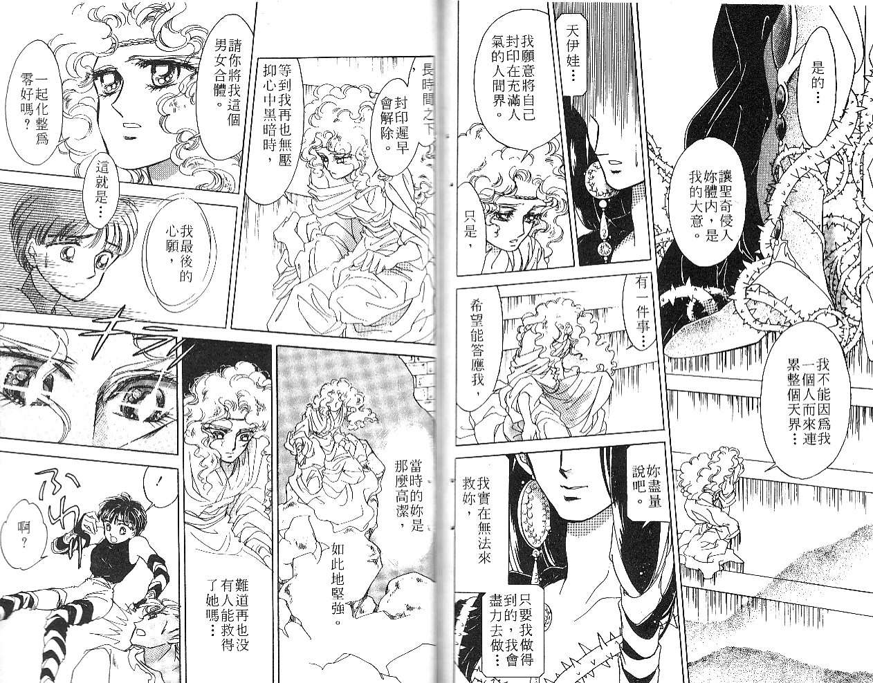 飞龙的孩子韩漫全集-VOL03无删减无遮挡章节图片 