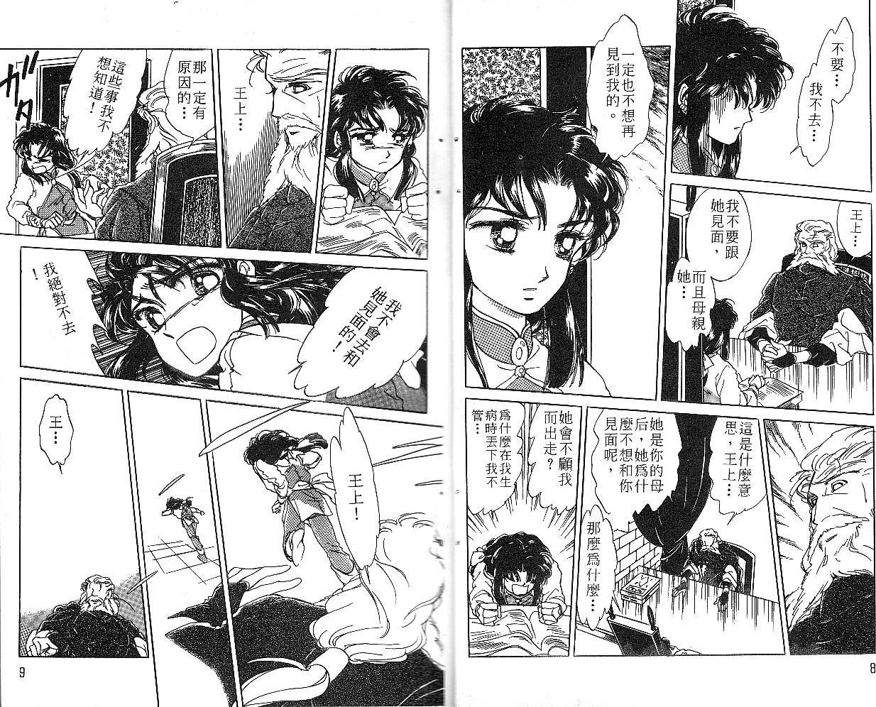飞龙的孩子韩漫全集-VOL03无删减无遮挡章节图片 