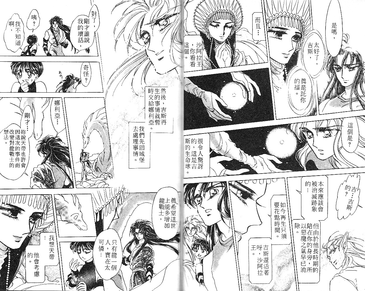 飞龙的孩子韩漫全集-VOL03无删减无遮挡章节图片 