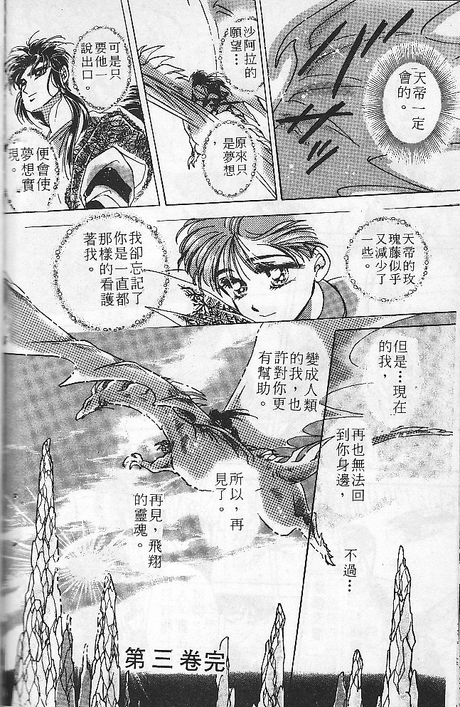 飞龙的孩子韩漫全集-VOL03无删减无遮挡章节图片 
