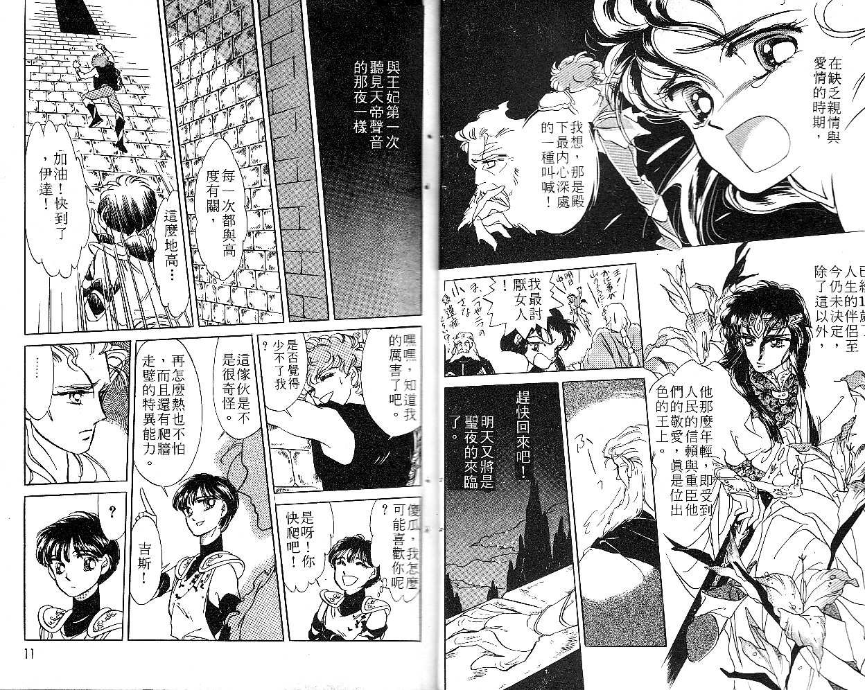 飞龙的孩子韩漫全集-VOL03无删减无遮挡章节图片 