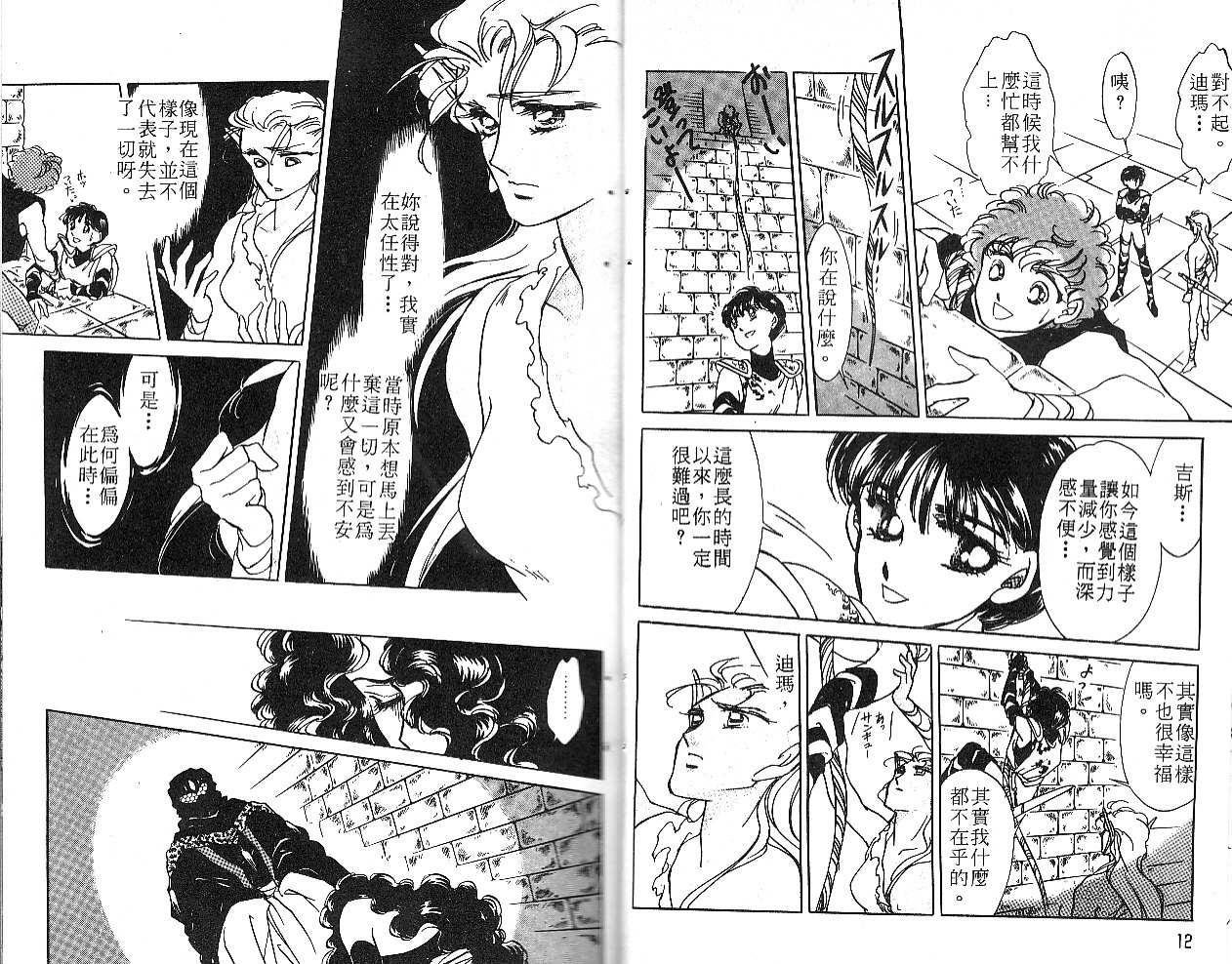 飞龙的孩子韩漫全集-VOL03无删减无遮挡章节图片 