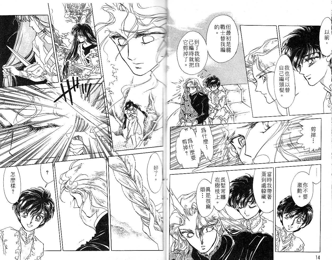 飞龙的孩子韩漫全集-VOL04无删减无遮挡章节图片 