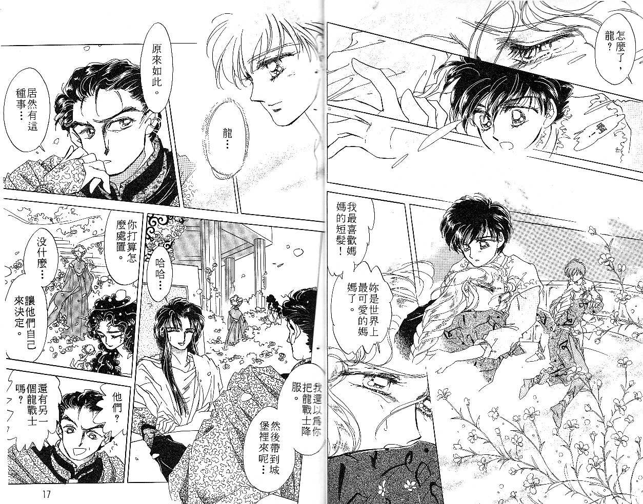 飞龙的孩子韩漫全集-VOL04无删减无遮挡章节图片 