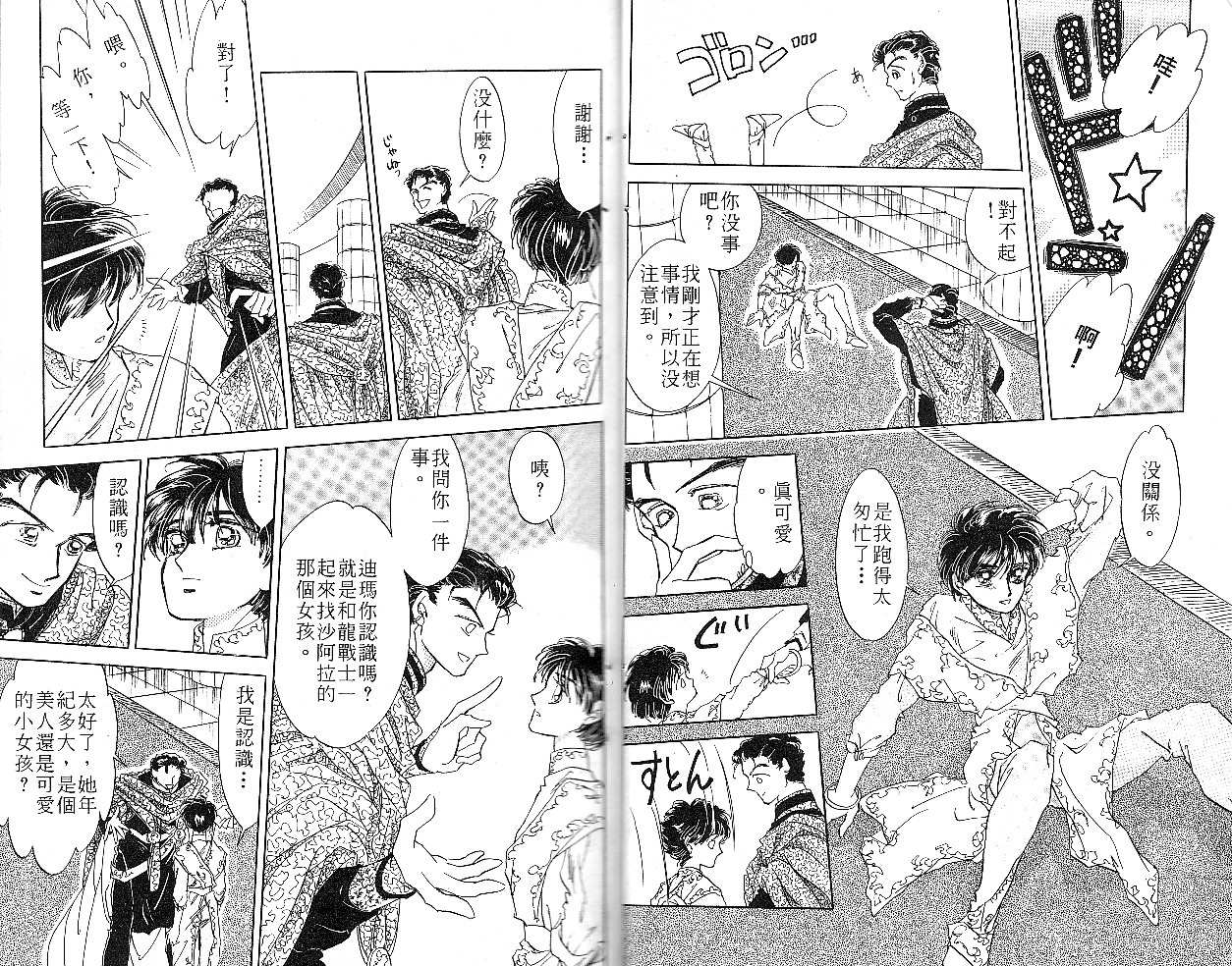 飞龙的孩子韩漫全集-VOL04无删减无遮挡章节图片 