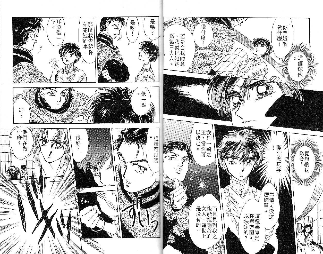 飞龙的孩子韩漫全集-VOL04无删减无遮挡章节图片 