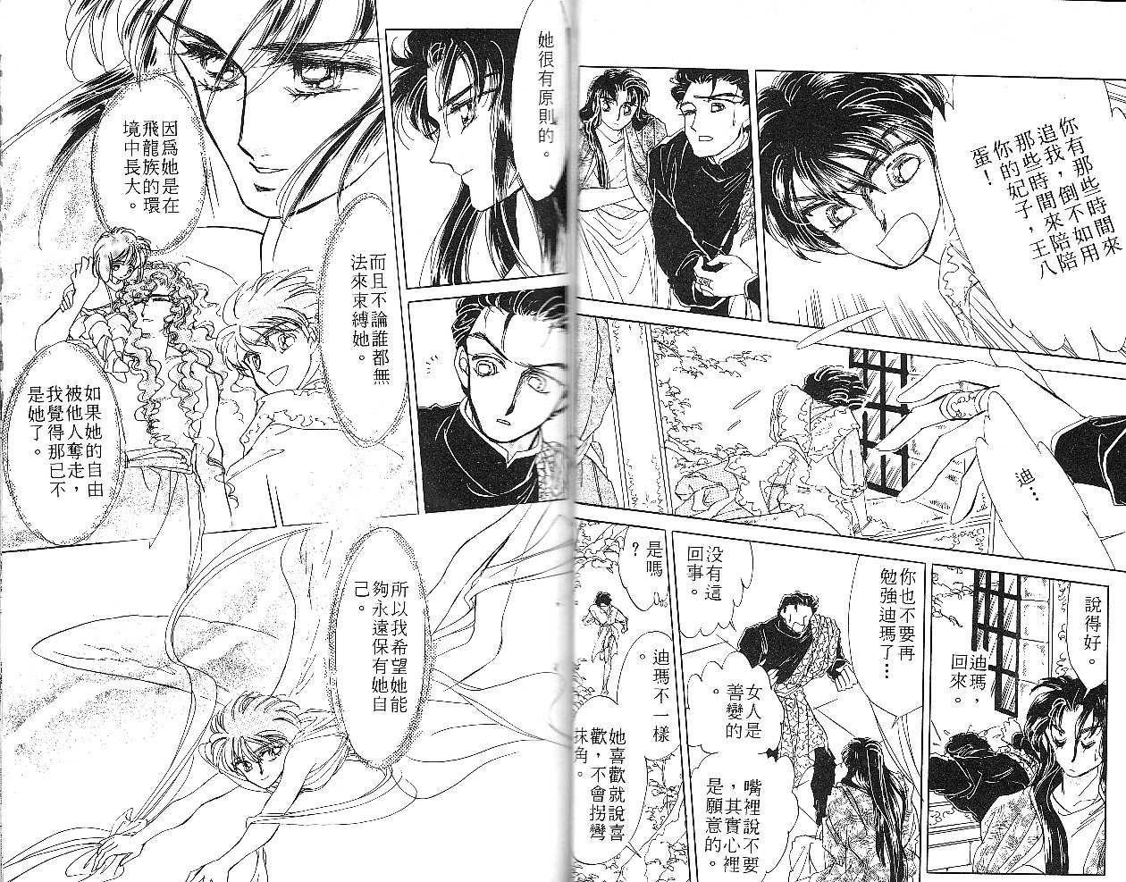 飞龙的孩子韩漫全集-VOL04无删减无遮挡章节图片 