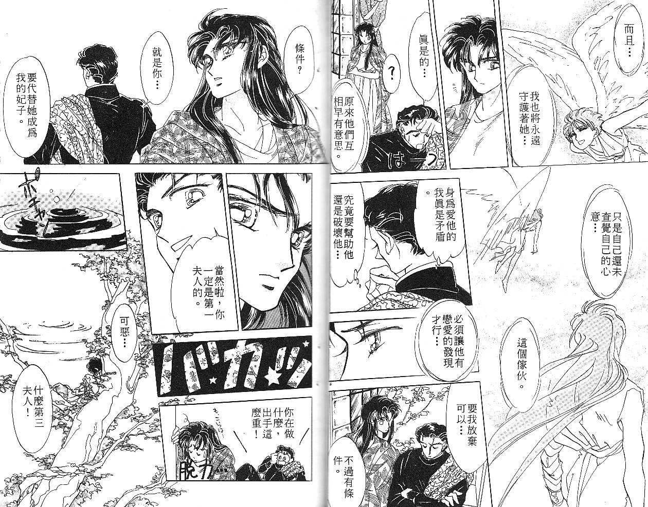 飞龙的孩子韩漫全集-VOL04无删减无遮挡章节图片 