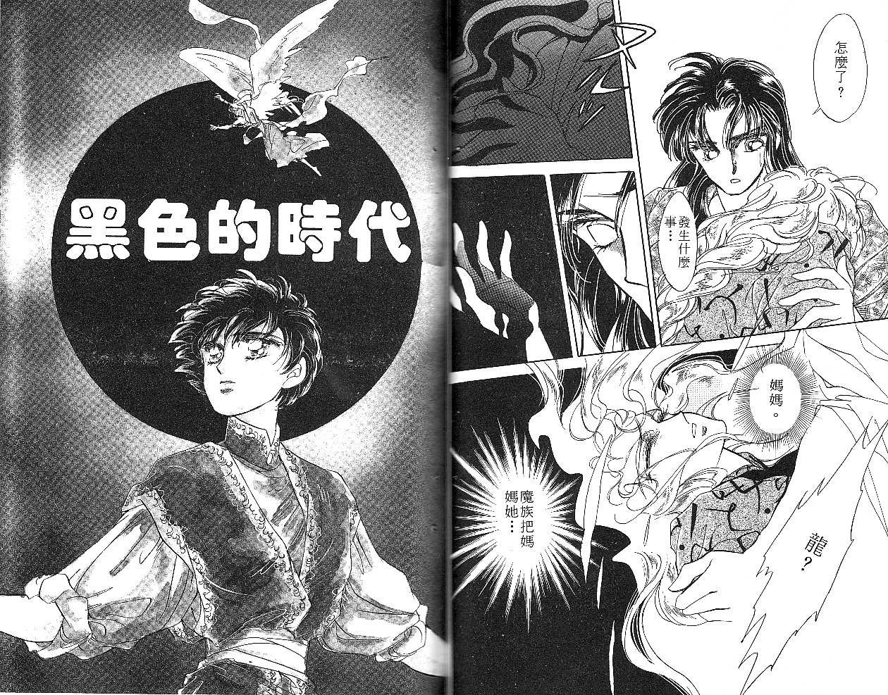飞龙的孩子韩漫全集-VOL04无删减无遮挡章节图片 