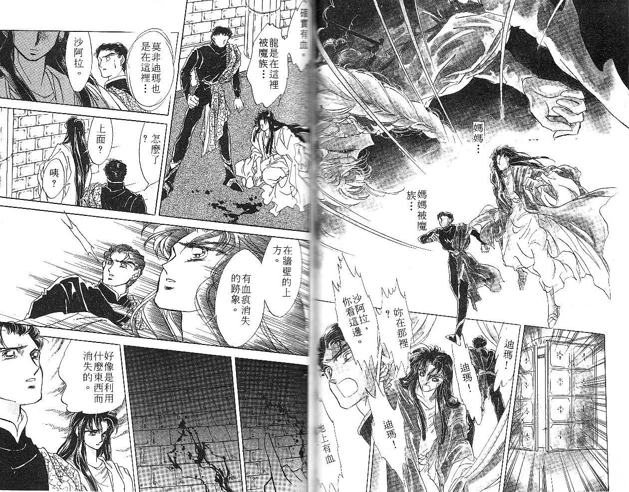 飞龙的孩子韩漫全集-VOL04无删减无遮挡章节图片 