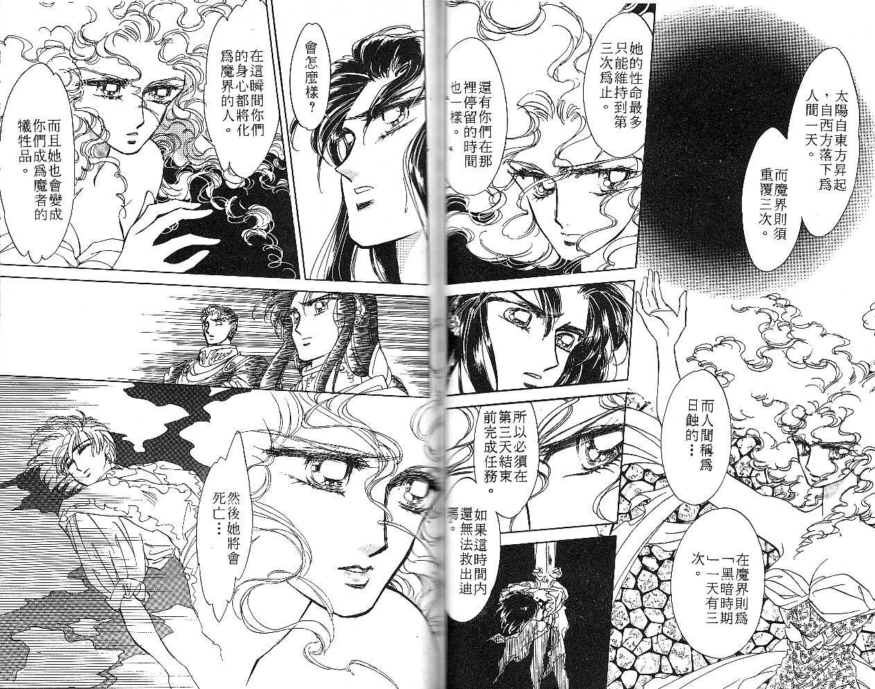 飞龙的孩子韩漫全集-VOL04无删减无遮挡章节图片 