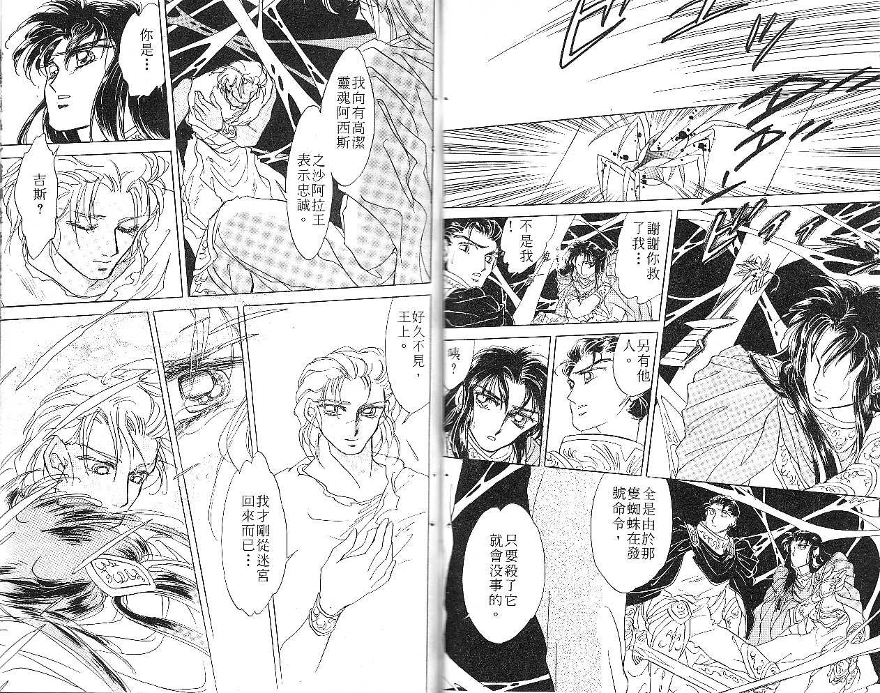 飞龙的孩子韩漫全集-VOL04无删减无遮挡章节图片 