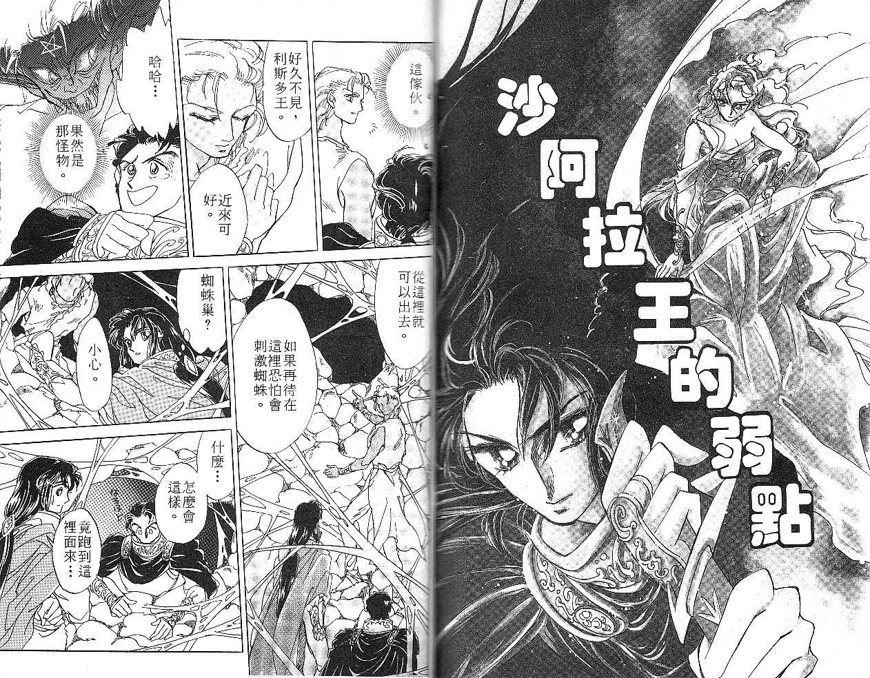 飞龙的孩子韩漫全集-VOL04无删减无遮挡章节图片 
