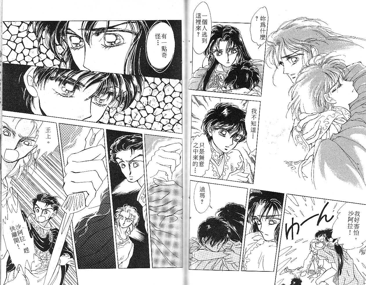 飞龙的孩子韩漫全集-VOL04无删减无遮挡章节图片 