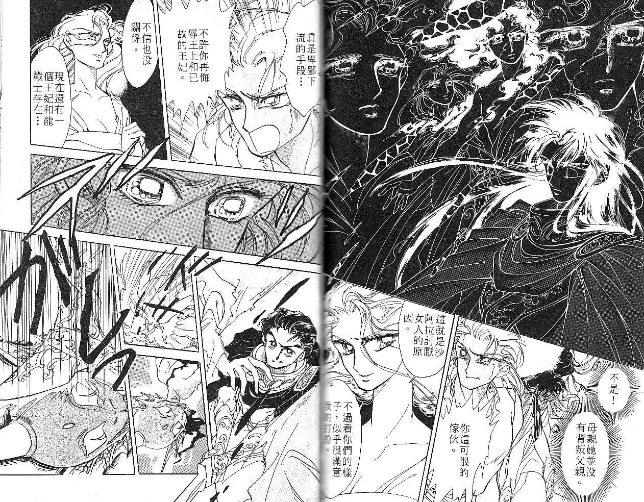 飞龙的孩子韩漫全集-VOL04无删减无遮挡章节图片 