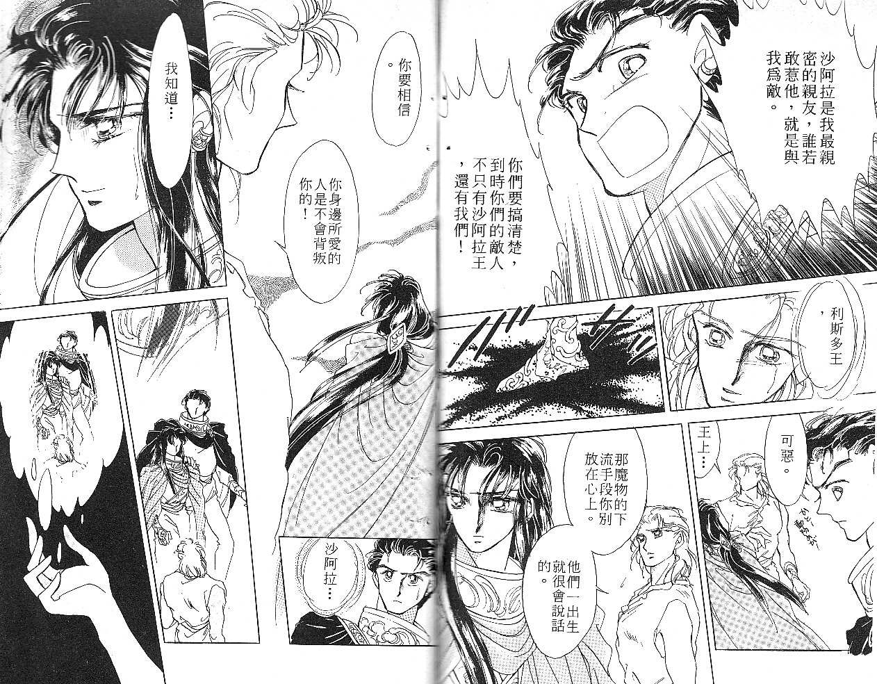 飞龙的孩子韩漫全集-VOL04无删减无遮挡章节图片 