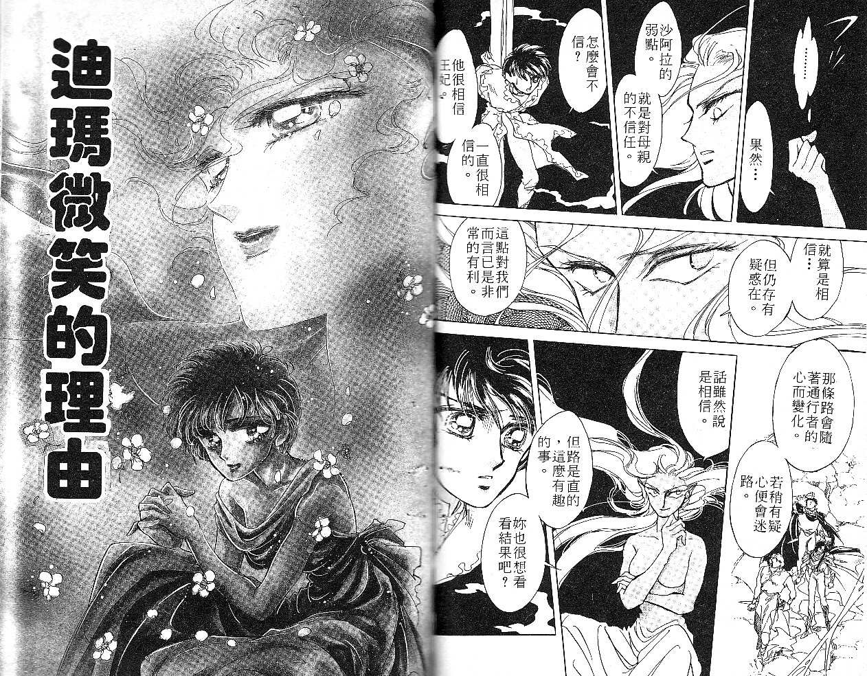 飞龙的孩子韩漫全集-VOL04无删减无遮挡章节图片 