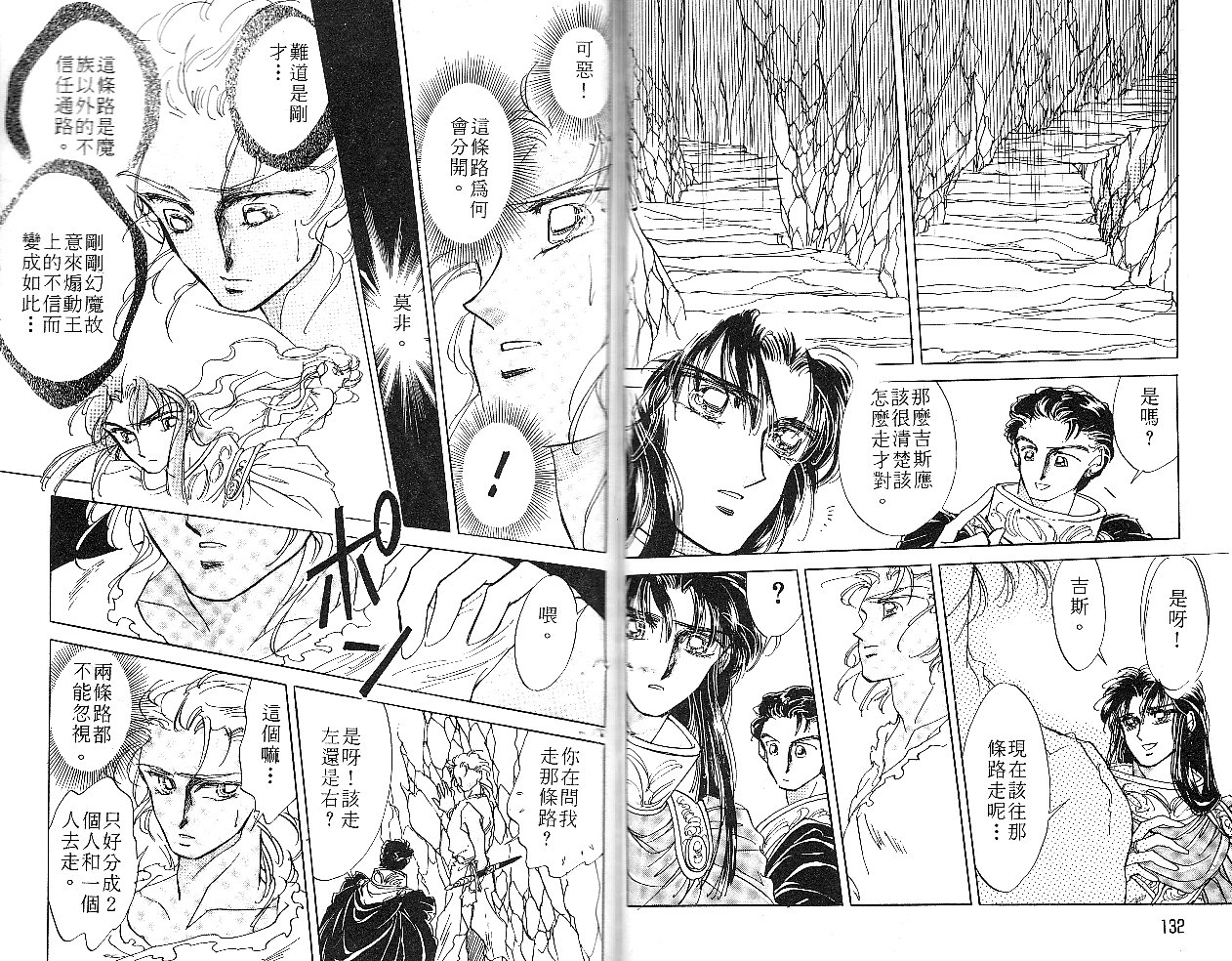 飞龙的孩子韩漫全集-VOL04无删减无遮挡章节图片 