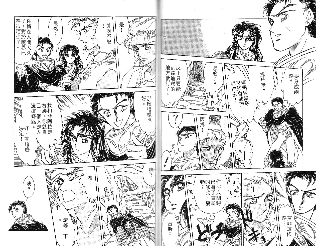 飞龙的孩子韩漫全集-VOL04无删减无遮挡章节图片 
