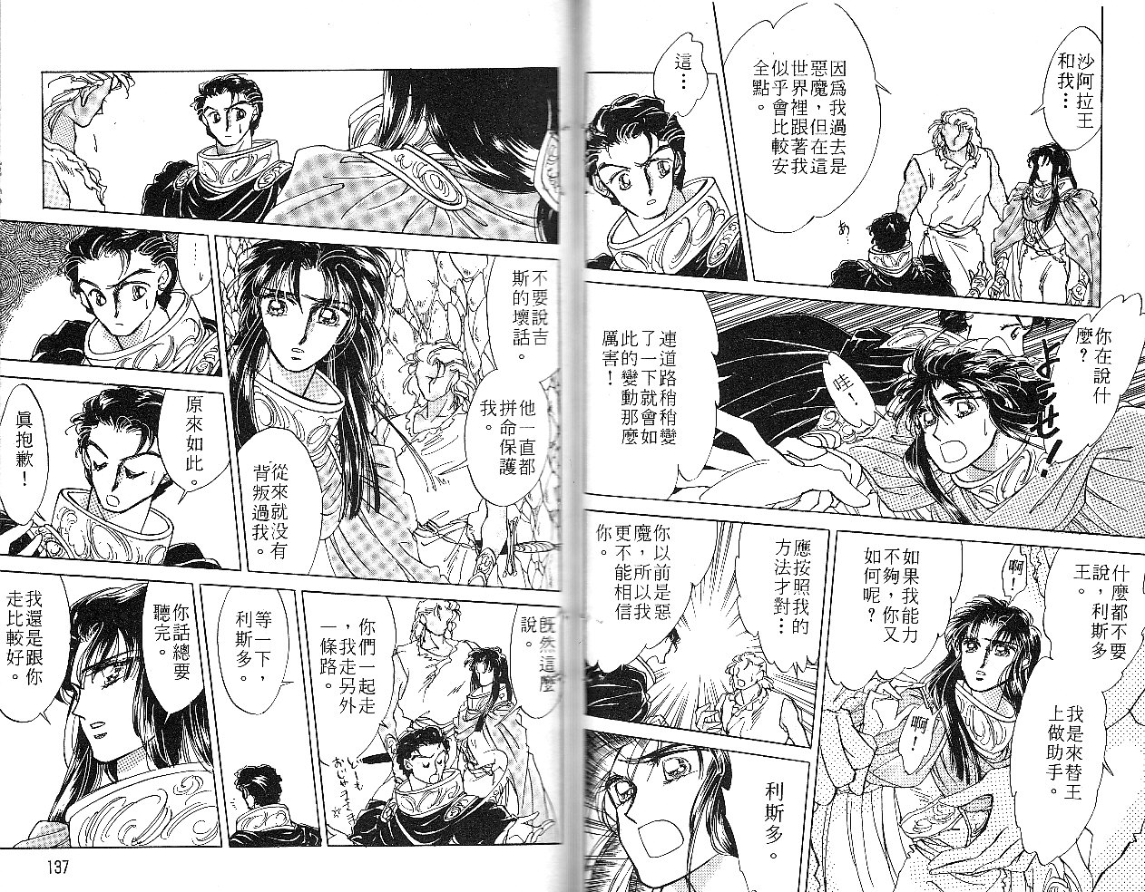 飞龙的孩子韩漫全集-VOL04无删减无遮挡章节图片 