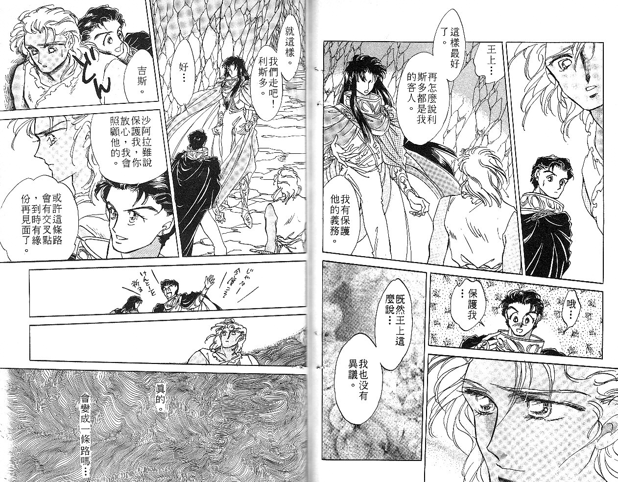 飞龙的孩子韩漫全集-VOL04无删减无遮挡章节图片 