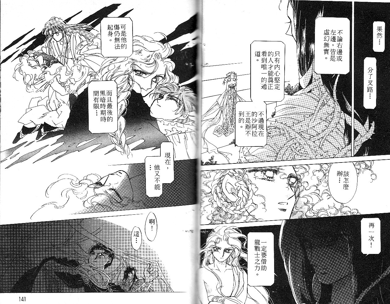 飞龙的孩子韩漫全集-VOL04无删减无遮挡章节图片 