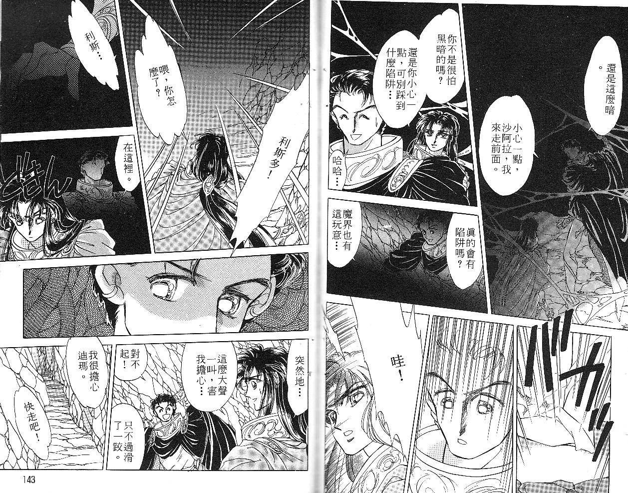 飞龙的孩子韩漫全集-VOL04无删减无遮挡章节图片 