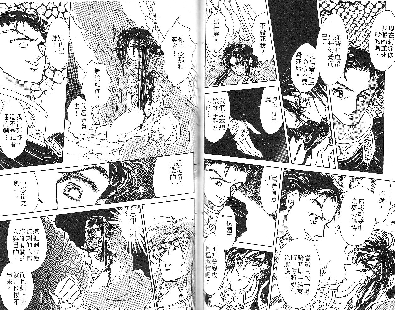 飞龙的孩子韩漫全集-VOL04无删减无遮挡章节图片 