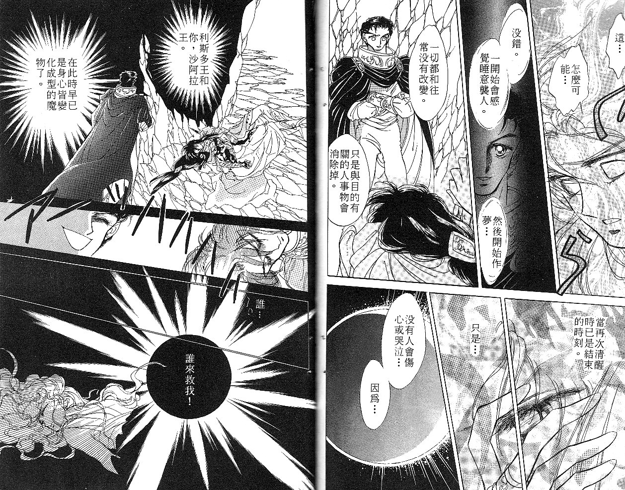 飞龙的孩子韩漫全集-VOL04无删减无遮挡章节图片 