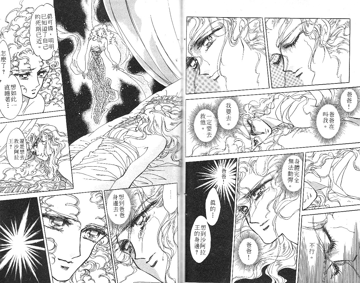 飞龙的孩子韩漫全集-VOL04无删减无遮挡章节图片 
