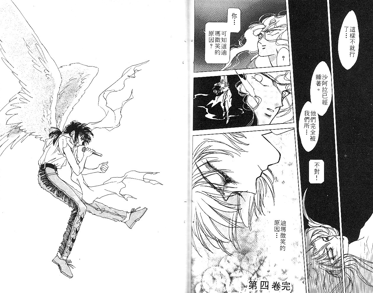 飞龙的孩子韩漫全集-VOL04无删减无遮挡章节图片 